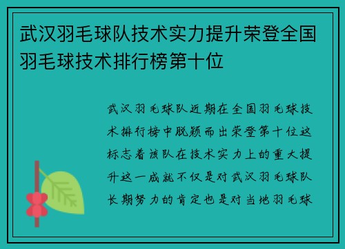 武汉羽毛球队技术实力提升荣登全国羽毛球技术排行榜第十位