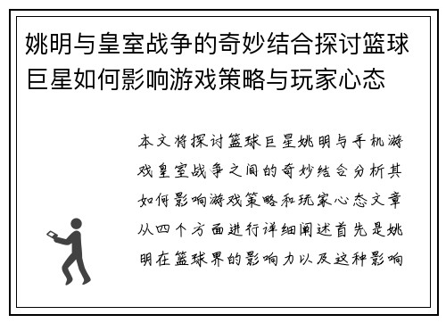 姚明与皇室战争的奇妙结合探讨篮球巨星如何影响游戏策略与玩家心态
