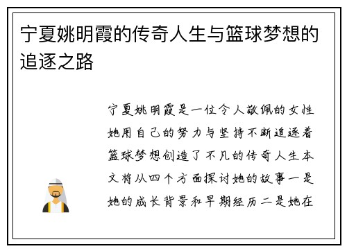 宁夏姚明霞的传奇人生与篮球梦想的追逐之路