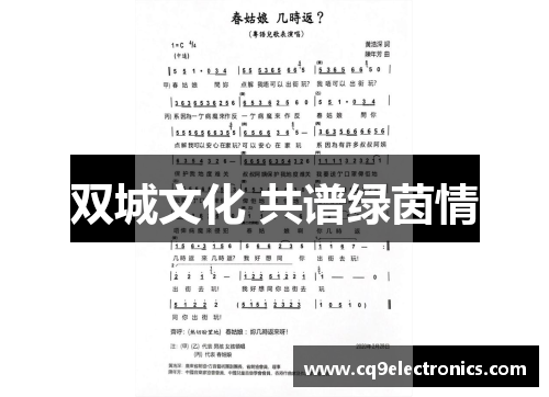 双城文化 共谱绿茵情