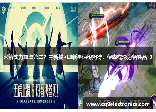 火箭实力联盟第二？三新援+四新星值得期待，伊森或沦为牺牲品_3